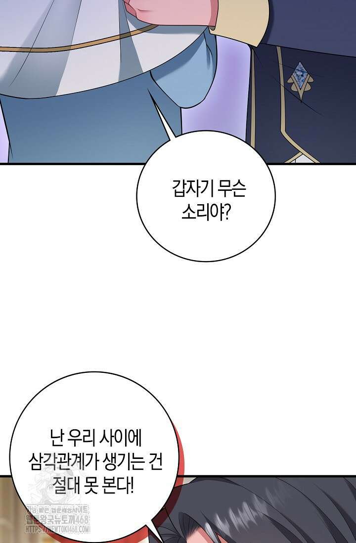 가시밭길을 꽃길로 바꾸는 법 92화 61