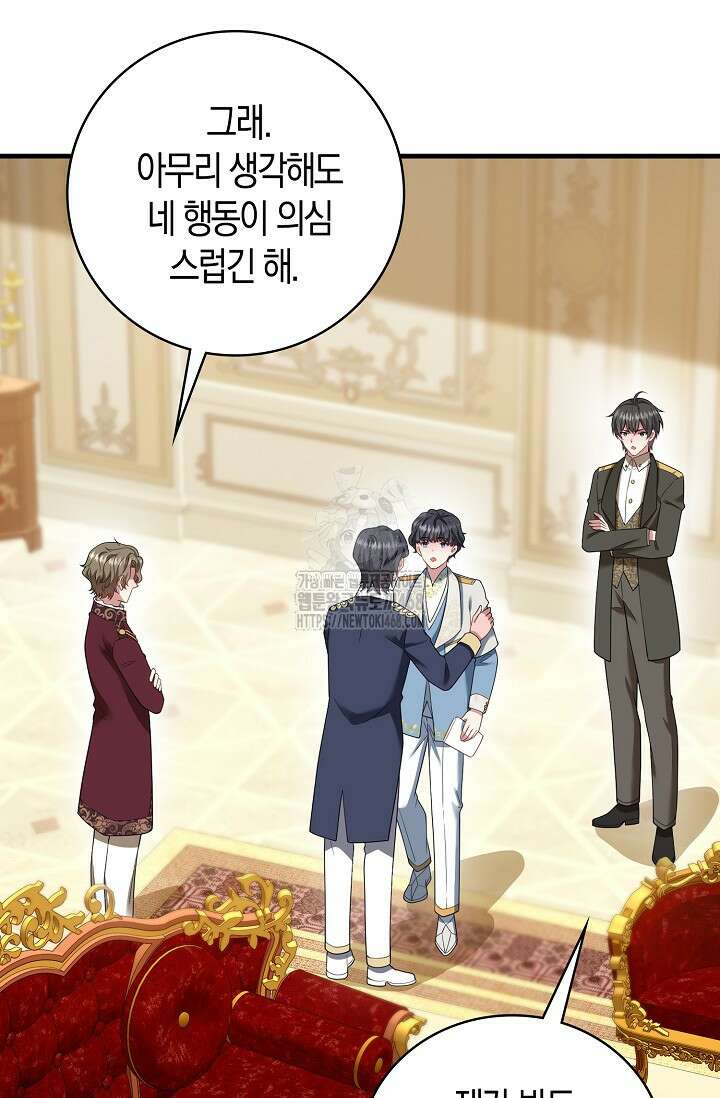 가시밭길을 꽃길로 바꾸는 법 92화 63