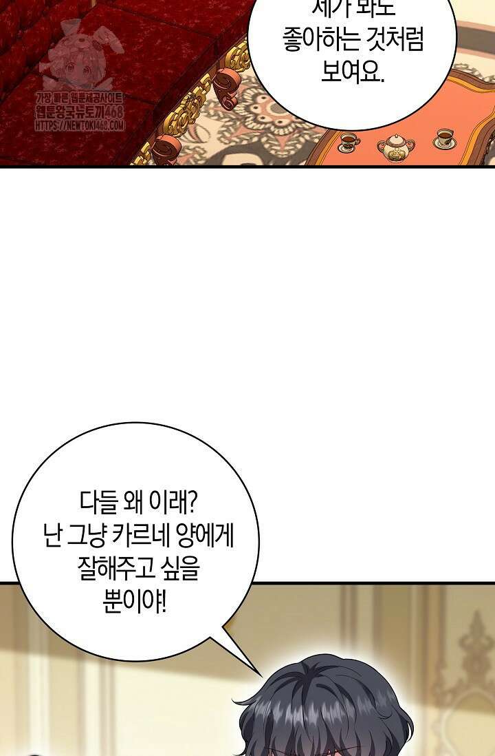 가시밭길을 꽃길로 바꾸는 법 92화 64