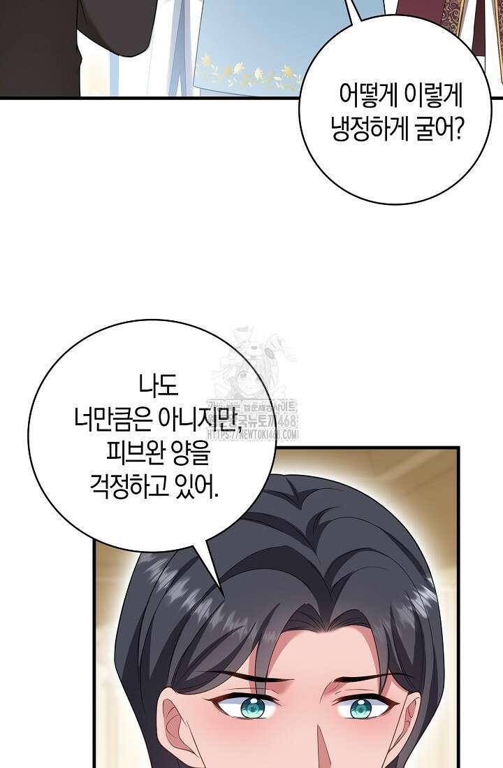 가시밭길을 꽃길로 바꾸는 법 92화 67