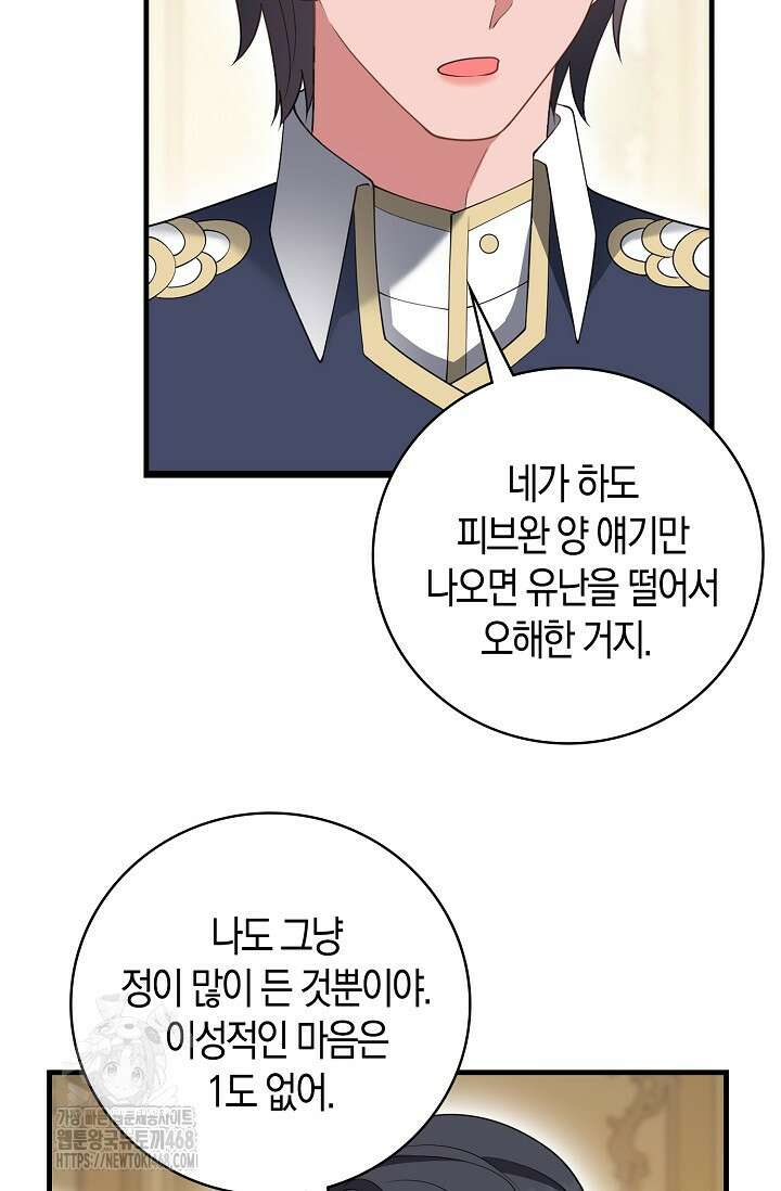 가시밭길을 꽃길로 바꾸는 법 92화 68