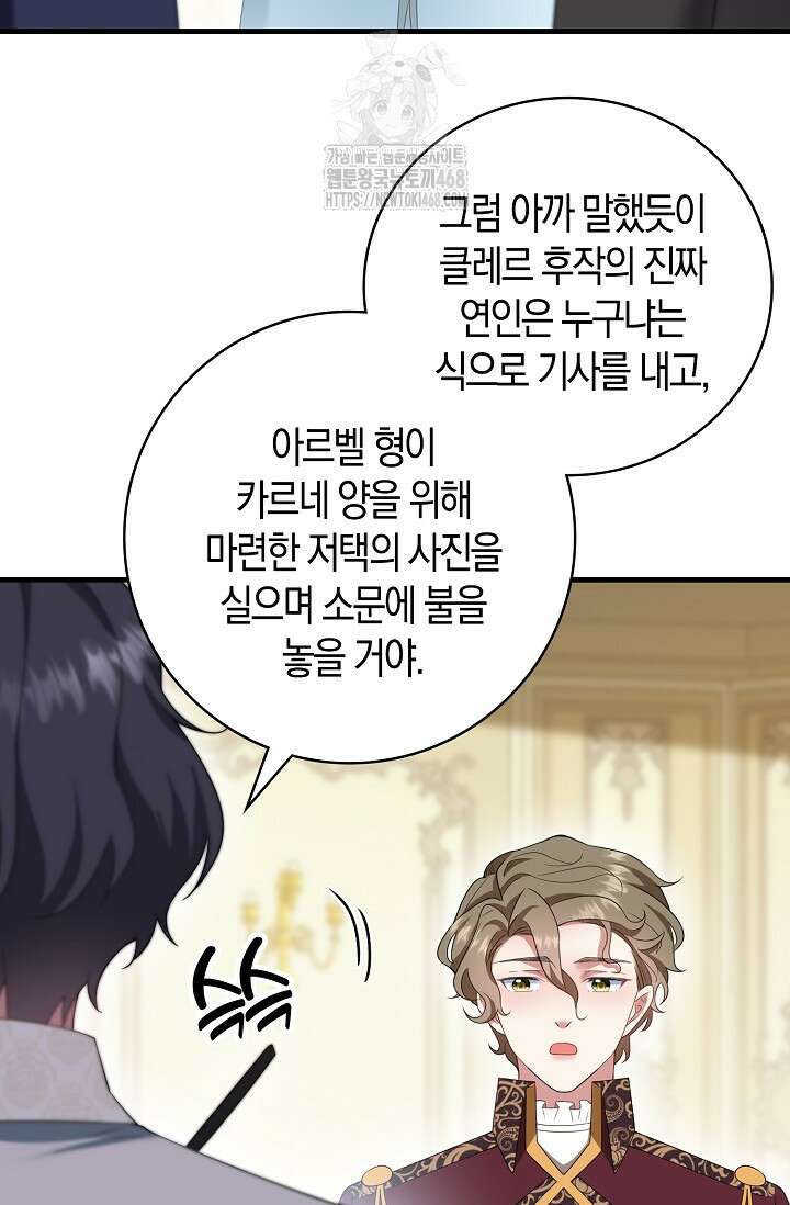 가시밭길을 꽃길로 바꾸는 법 92화 71