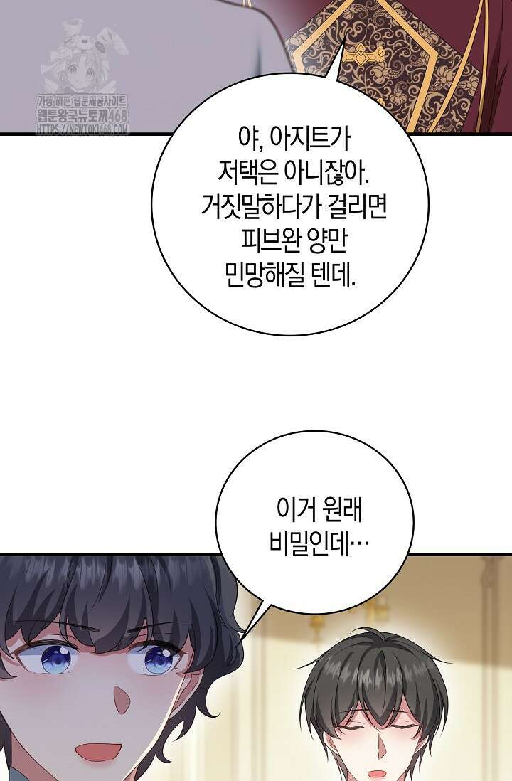 가시밭길을 꽃길로 바꾸는 법 92화 72
