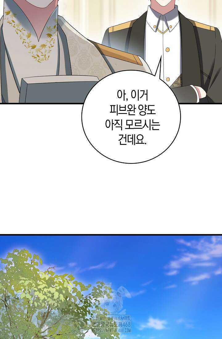 가시밭길을 꽃길로 바꾸는 법 92화 73
