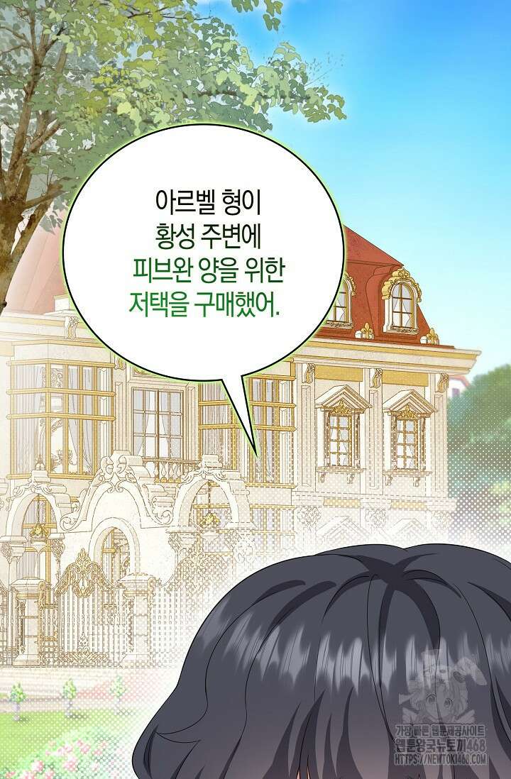 가시밭길을 꽃길로 바꾸는 법 92화 74