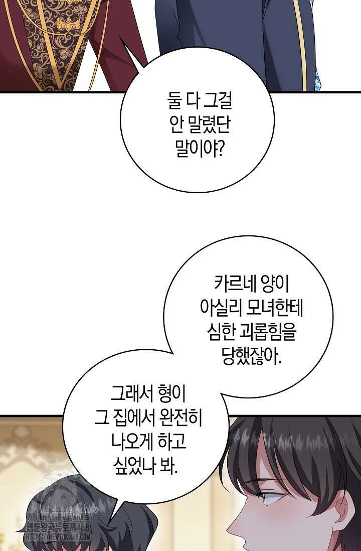 가시밭길을 꽃길로 바꾸는 법 92화 77