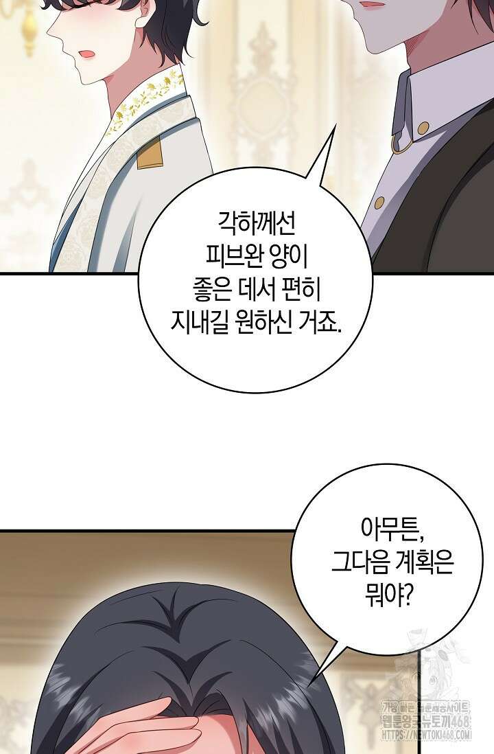 가시밭길을 꽃길로 바꾸는 법 92화 78