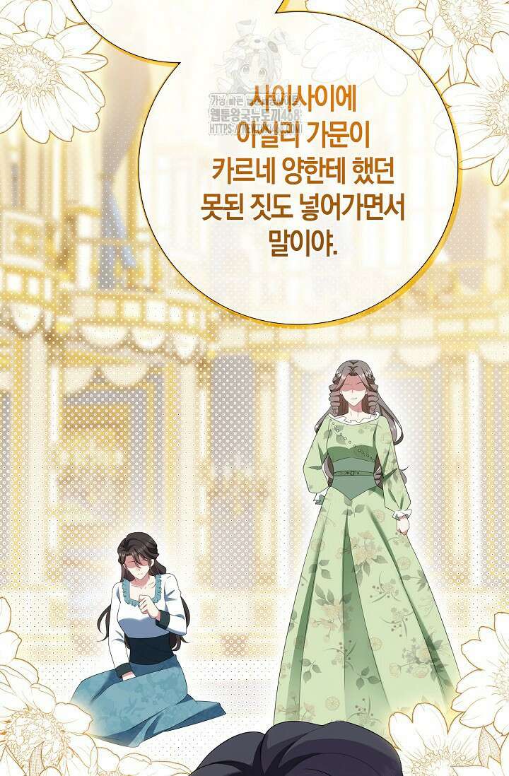가시밭길을 꽃길로 바꾸는 법 92화 80