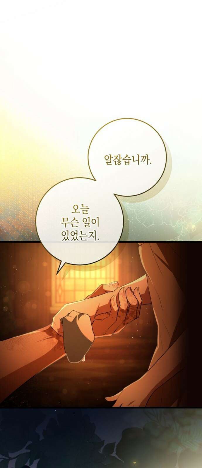 야만의 청혼 33화 1