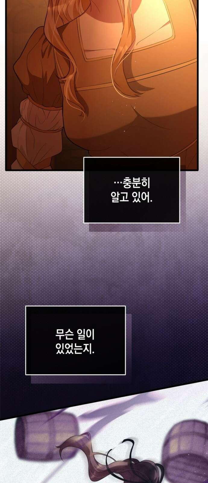 야만의 청혼 33화 3