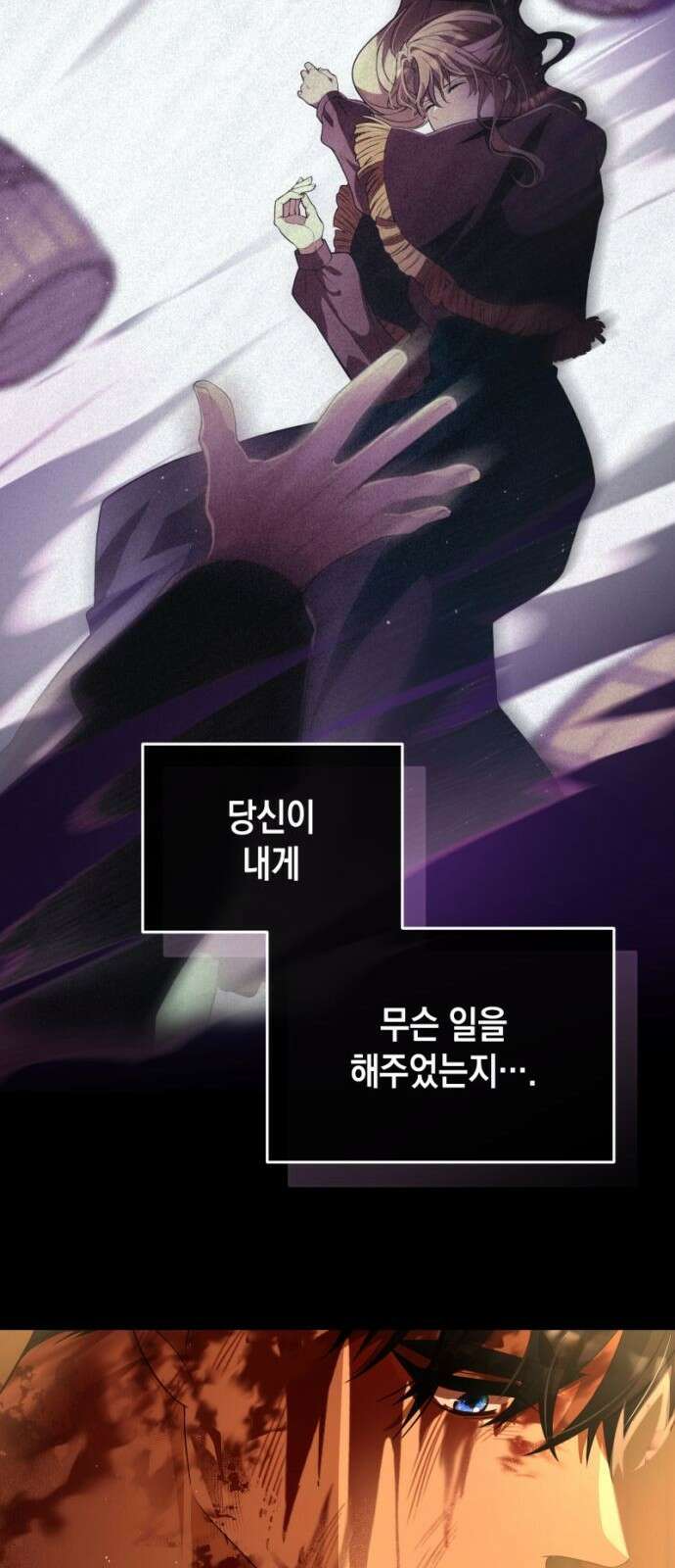 야만의 청혼 33화 4