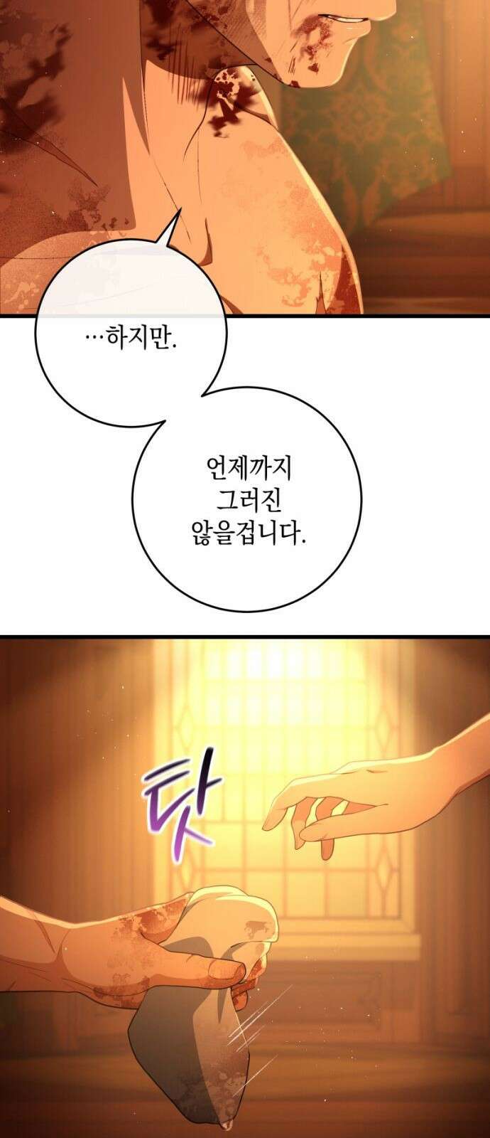 야만의 청혼 33화 5