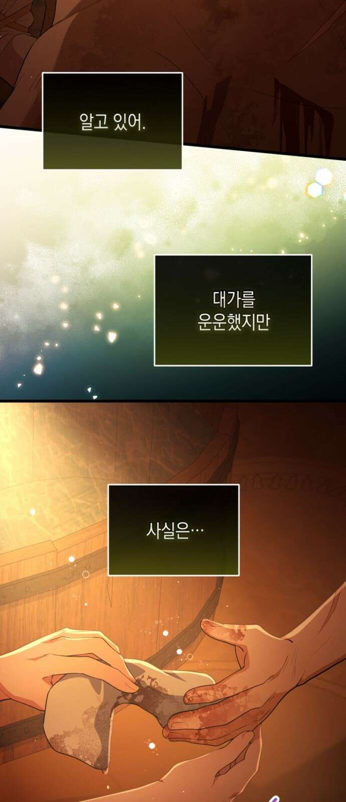 야만의 청혼 33화 8