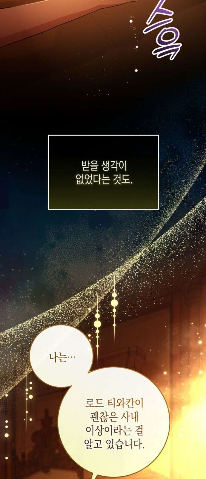 야만의 청혼 33화 9