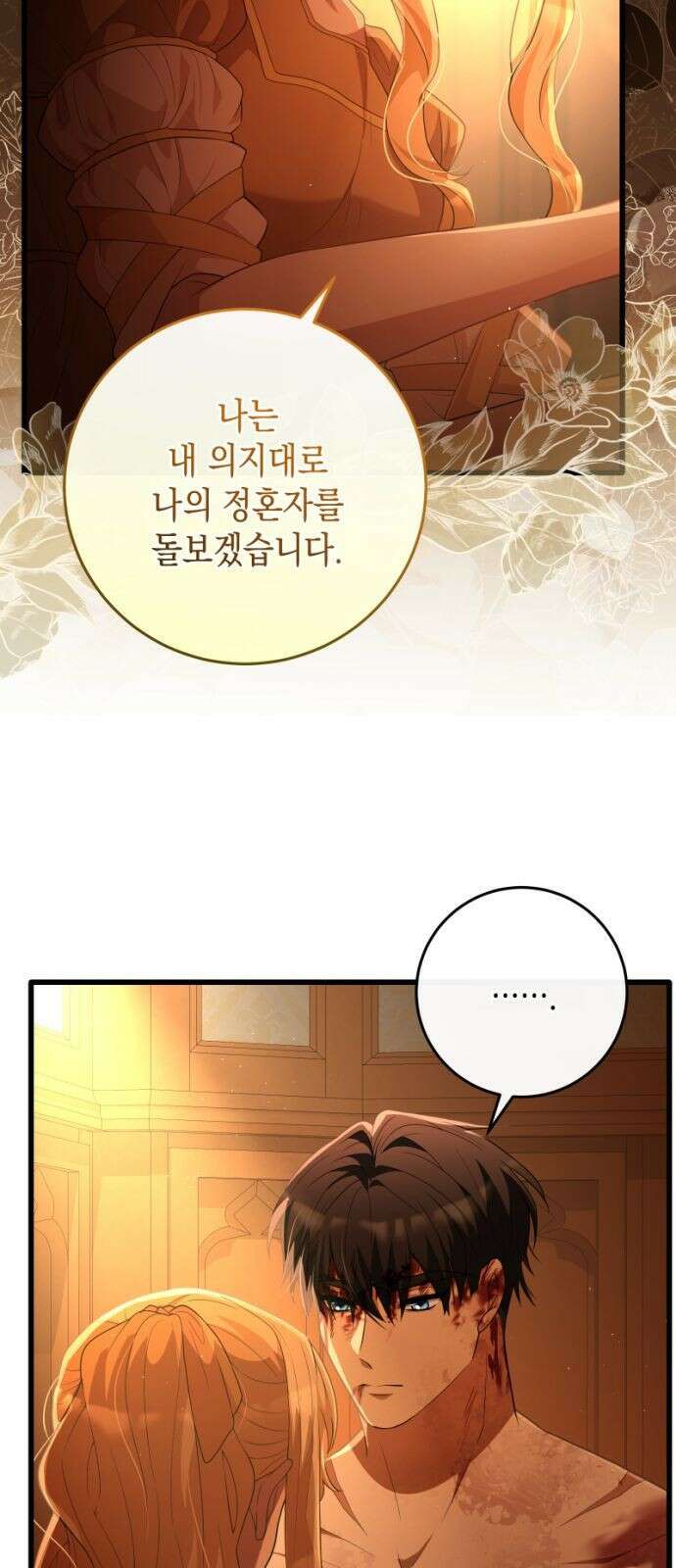 야만의 청혼 33화 11