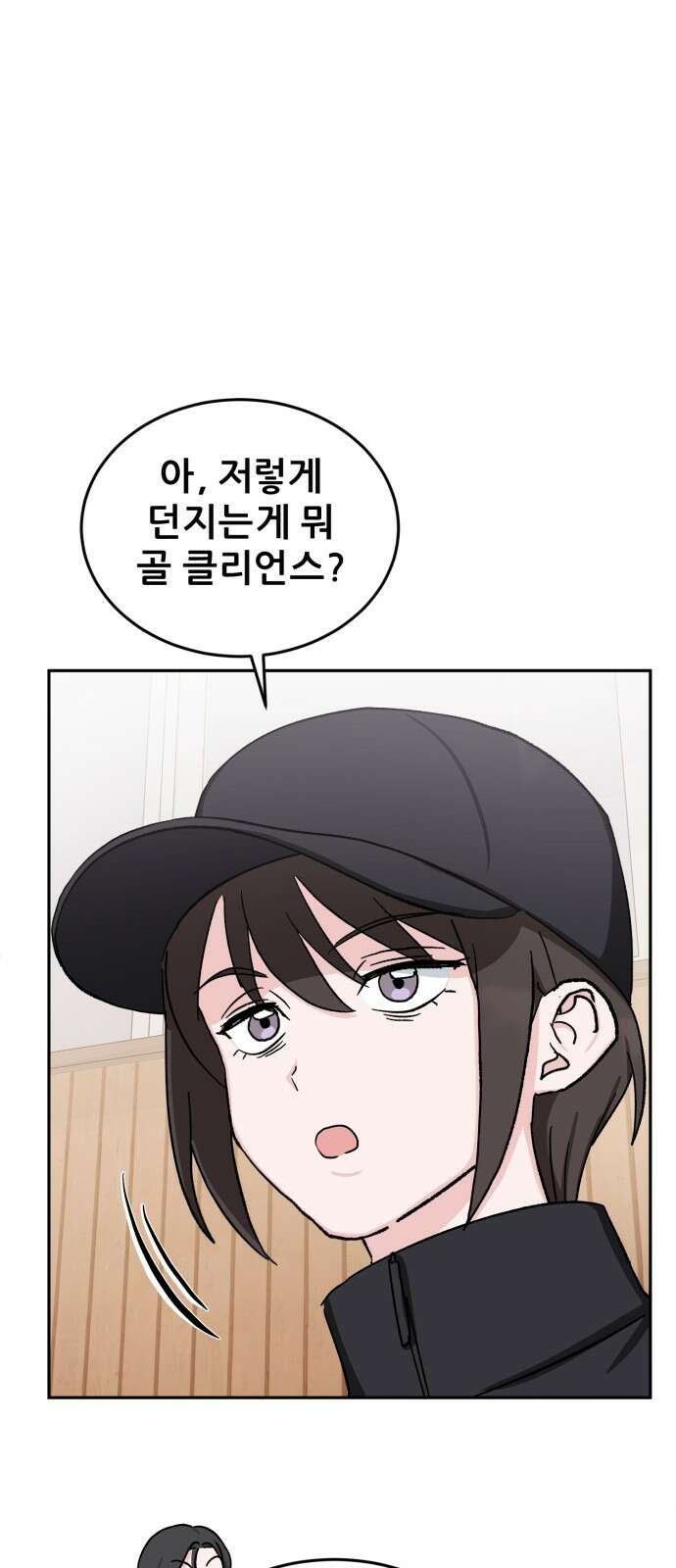 티키타카 35화 8