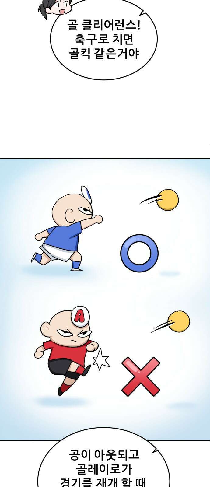 티키타카 35화 9