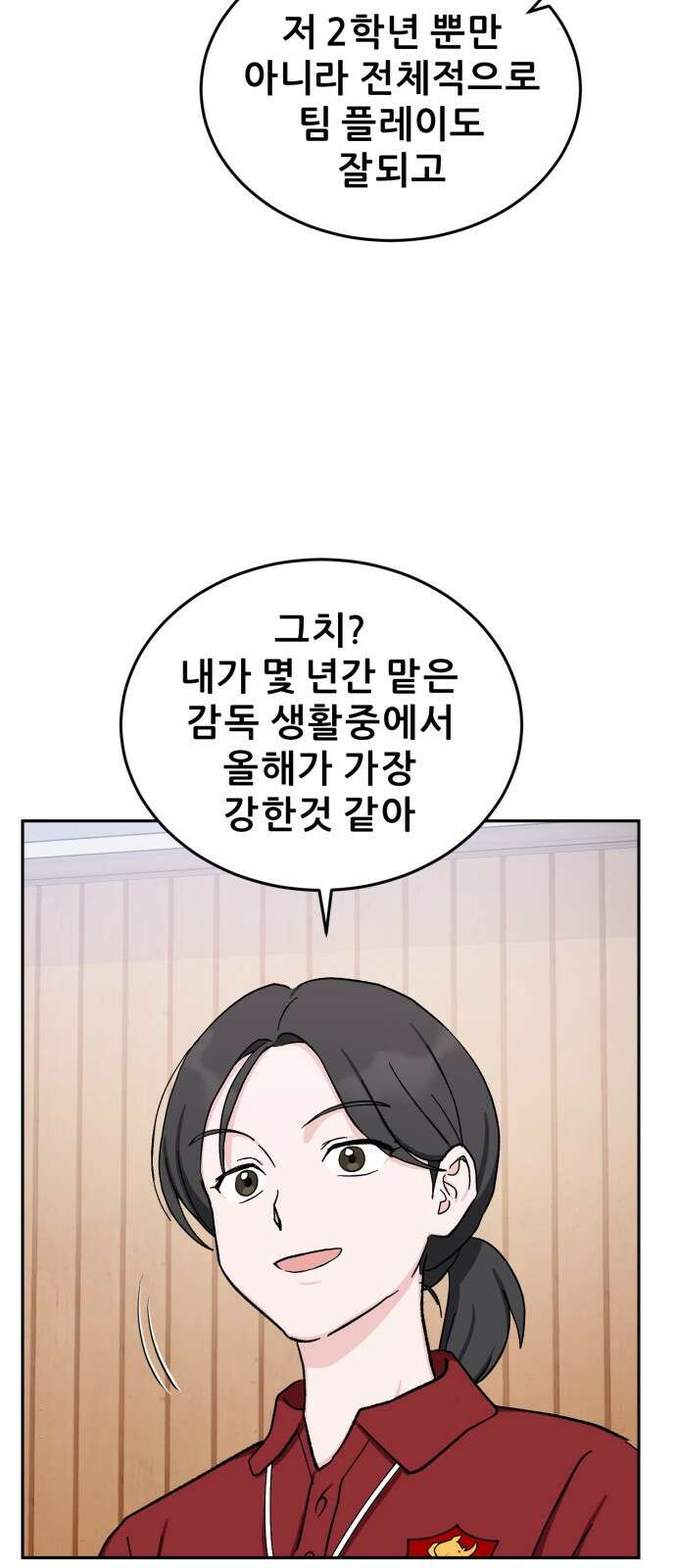 티키타카 35화 23