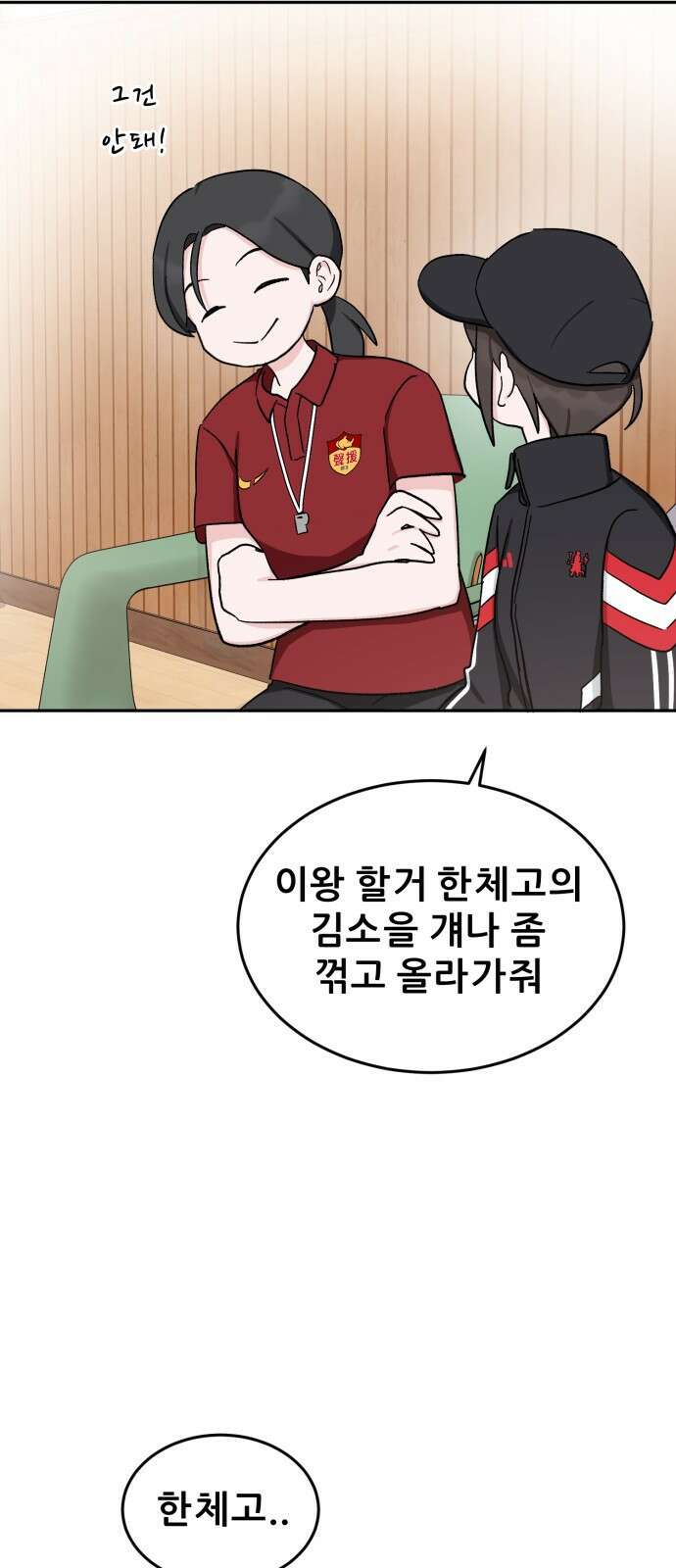 티키타카 35화 28