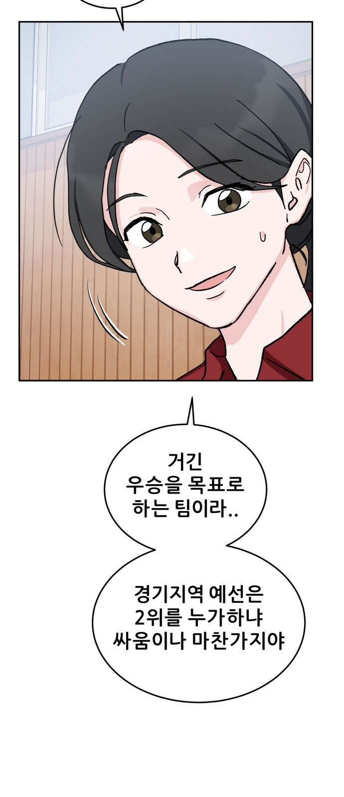 티키타카 35화 29