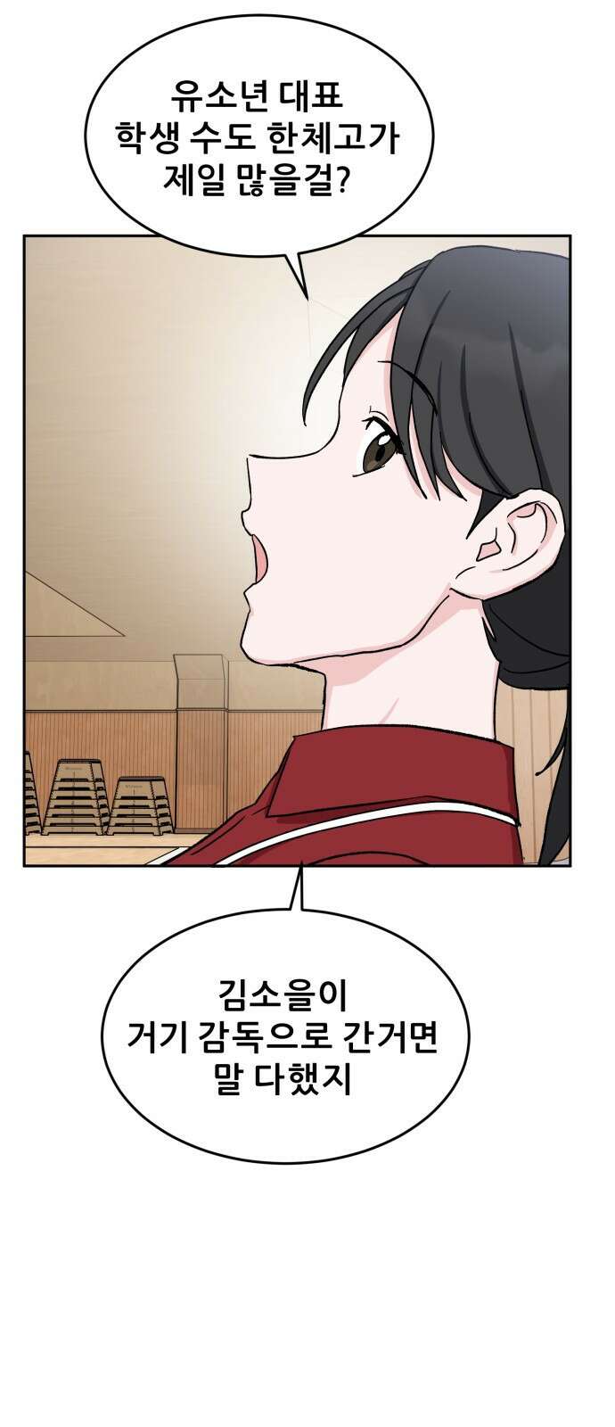 티키타카 35화 32