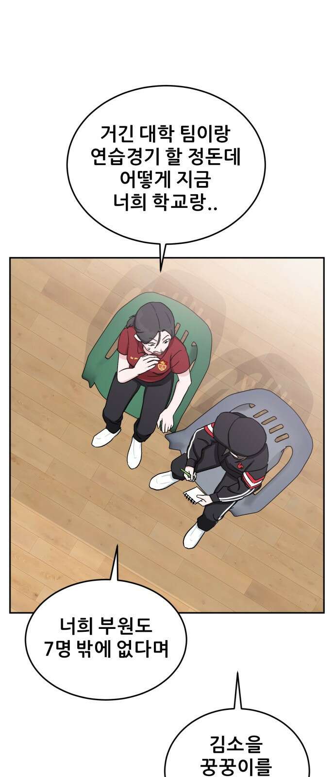 티키타카 35화 35
