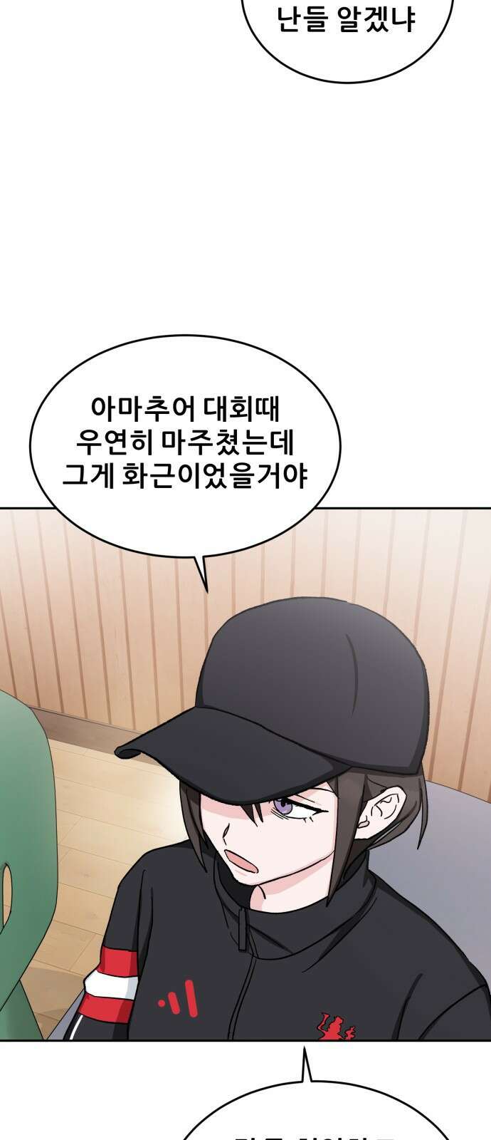 티키타카 35화 36