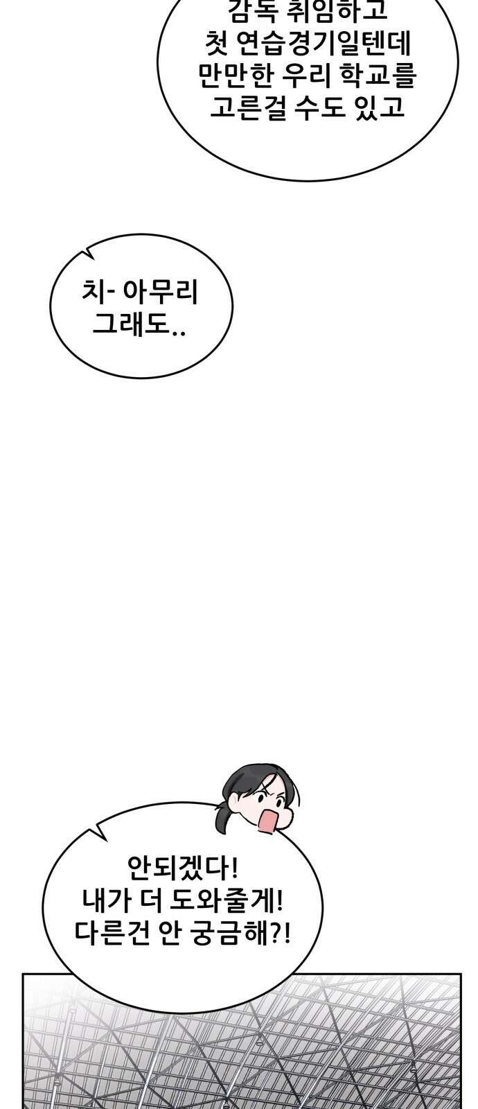티키타카 35화 37