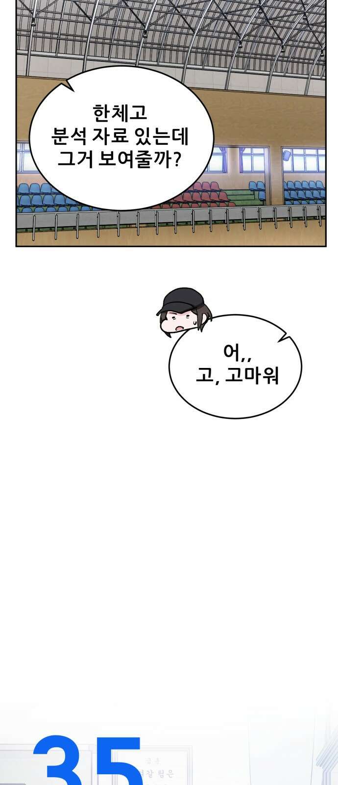티키타카 35화 38