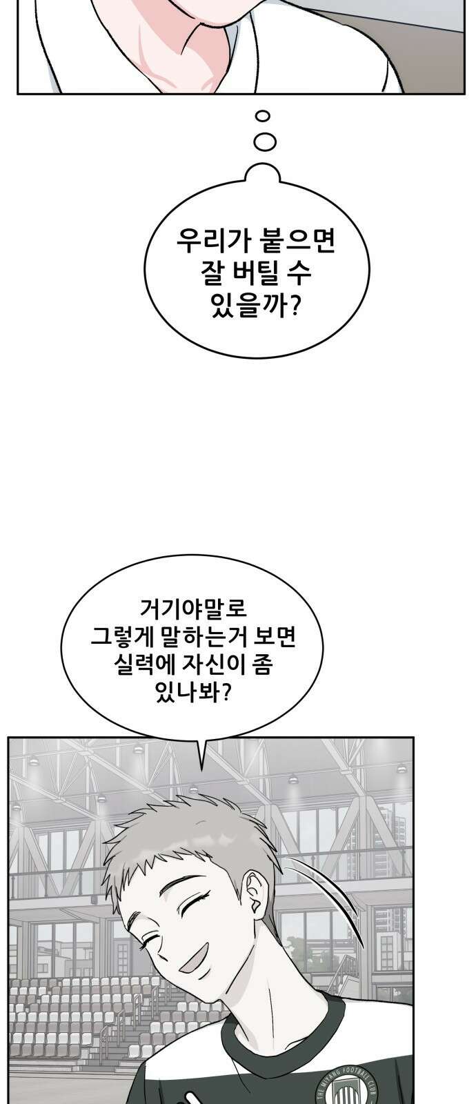 티키타카 35화 42