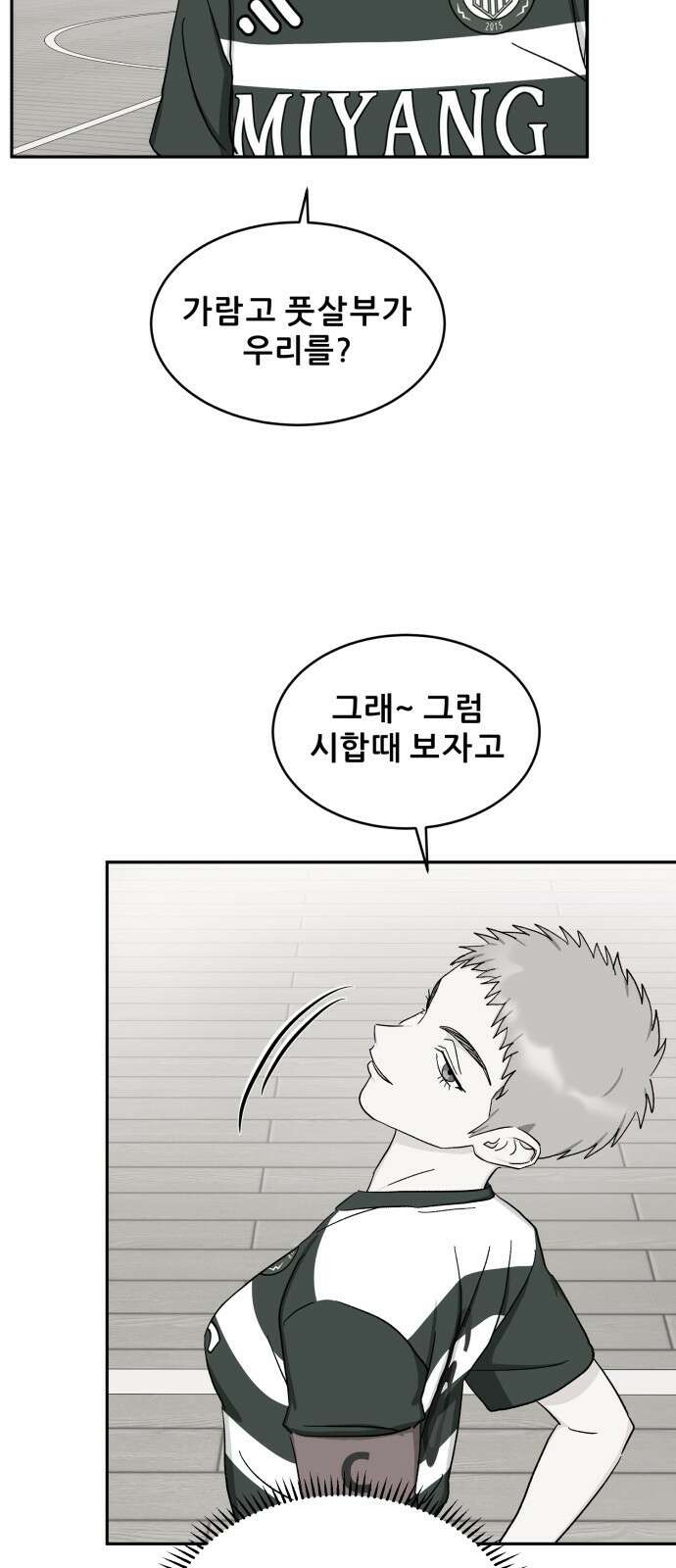 티키타카 35화 43