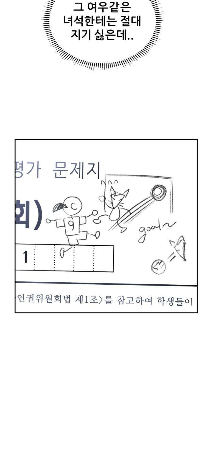 티키타카 35화 44