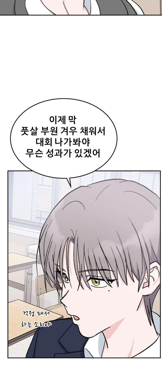 티키타카 35화 52