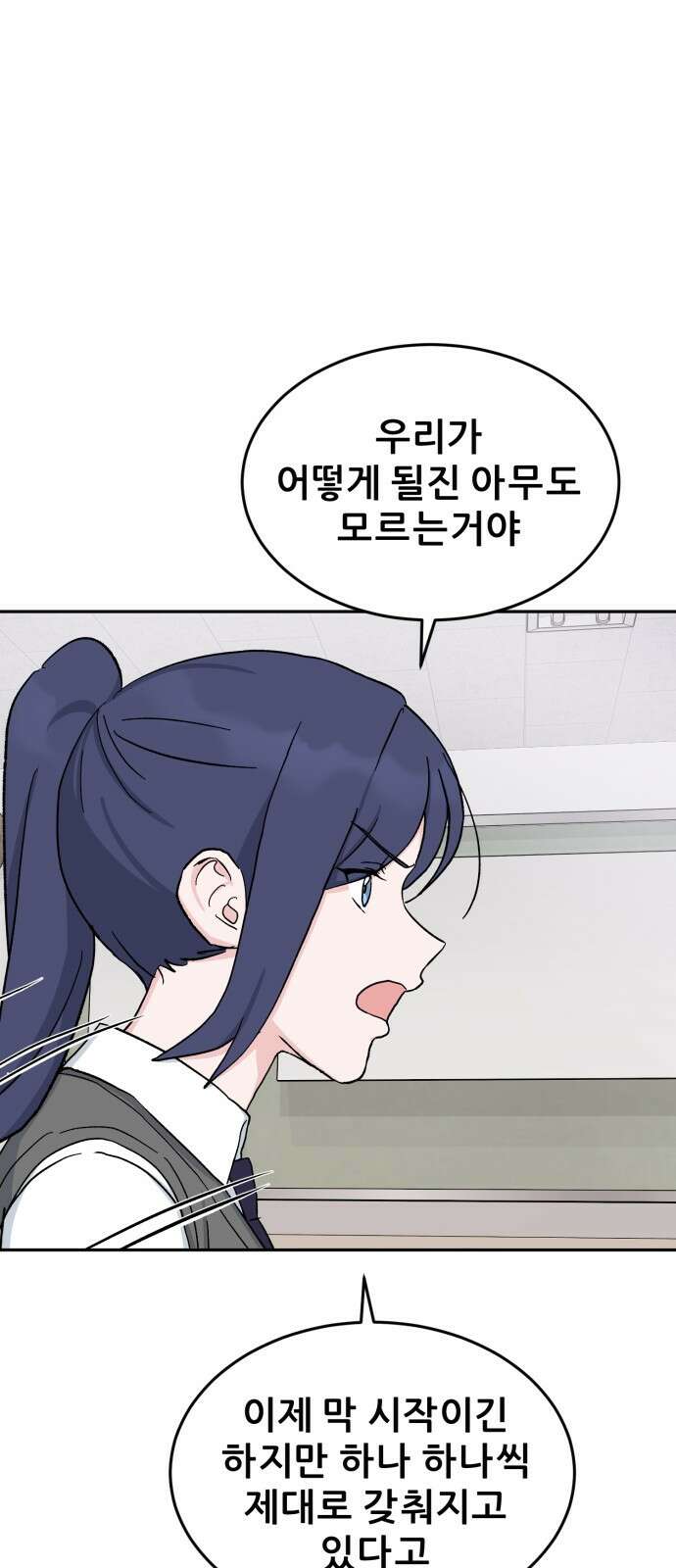 티키타카 35화 53