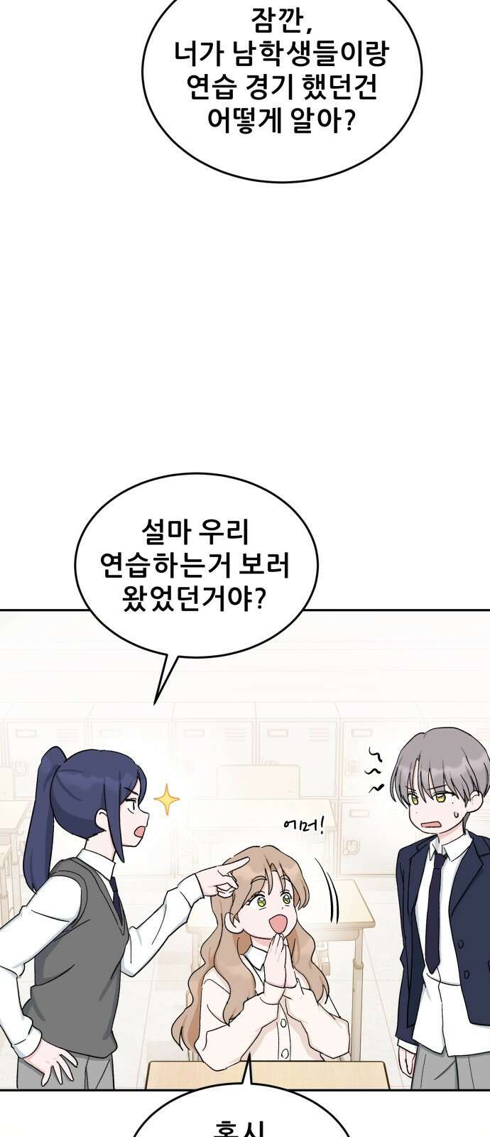 티키타카 35화 56