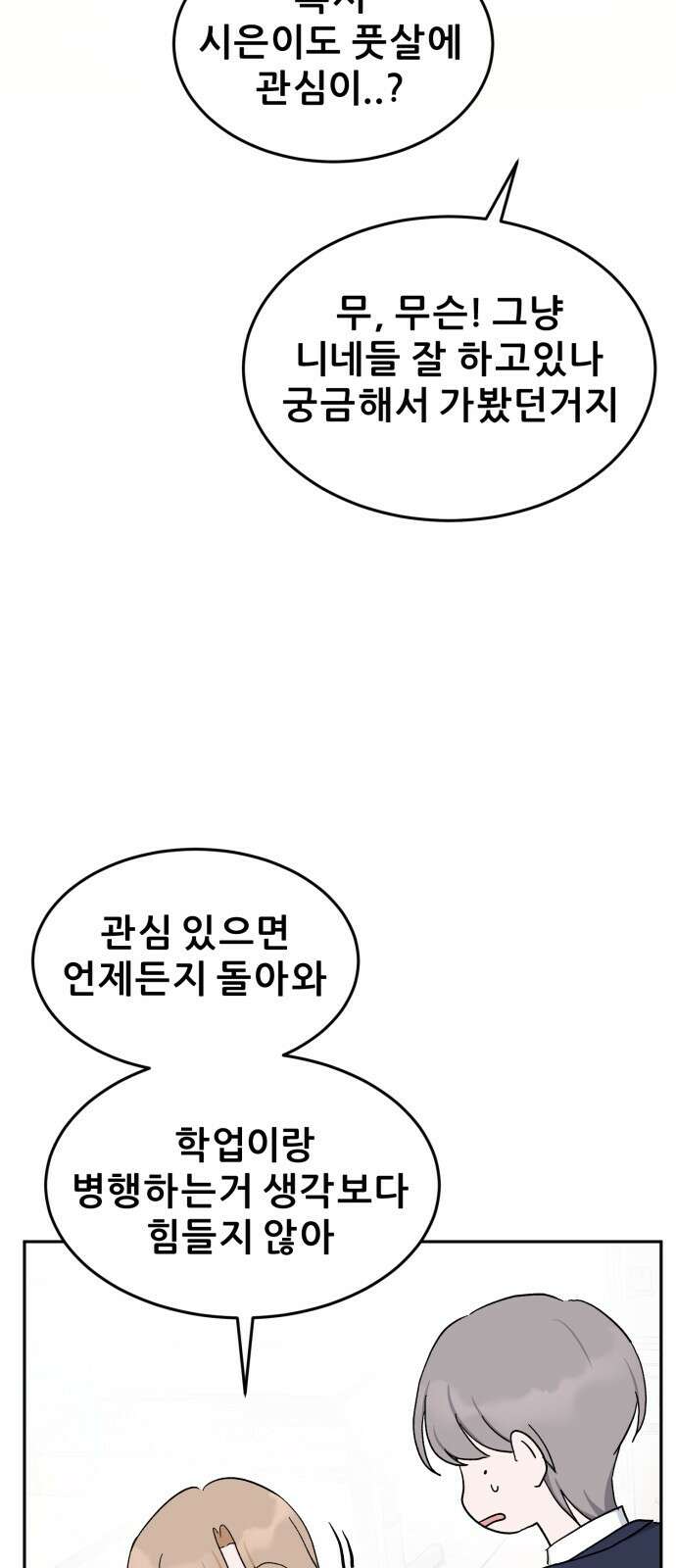 티키타카 35화 57