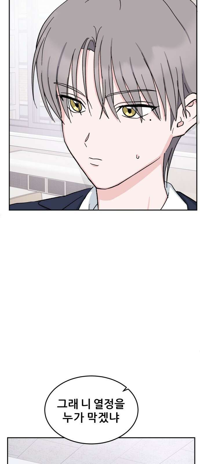 티키타카 35화 61