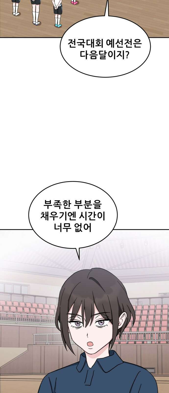 티키타카 35화 73