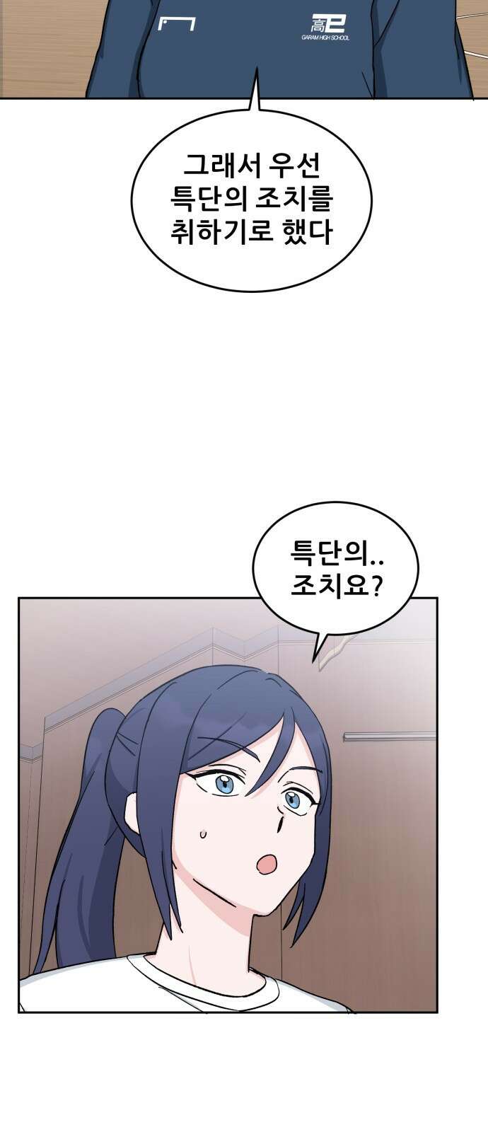 티키타카 35화 74
