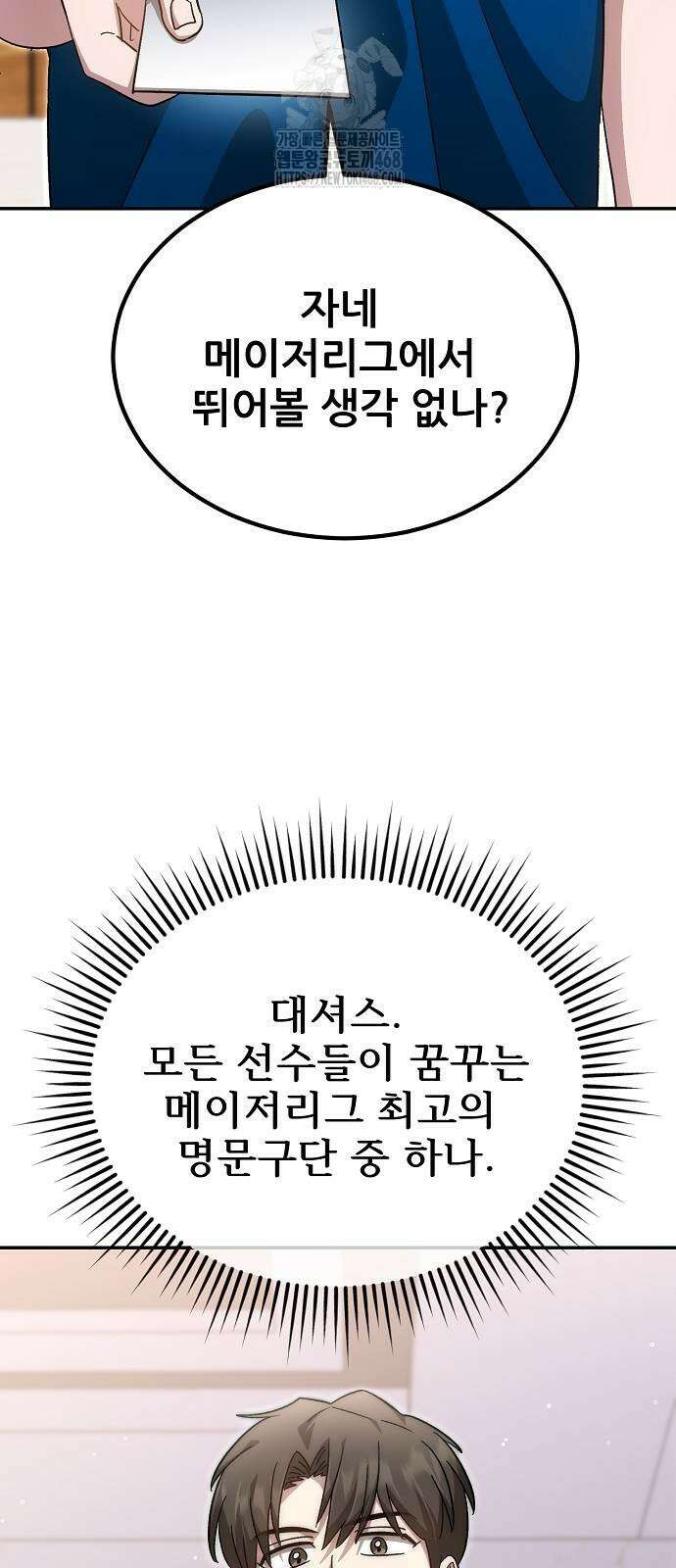천재 타자가 강속구를 숨김 95화 2