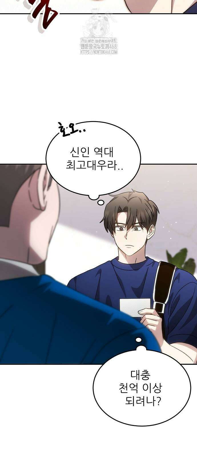 천재 타자가 강속구를 숨김 95화 5