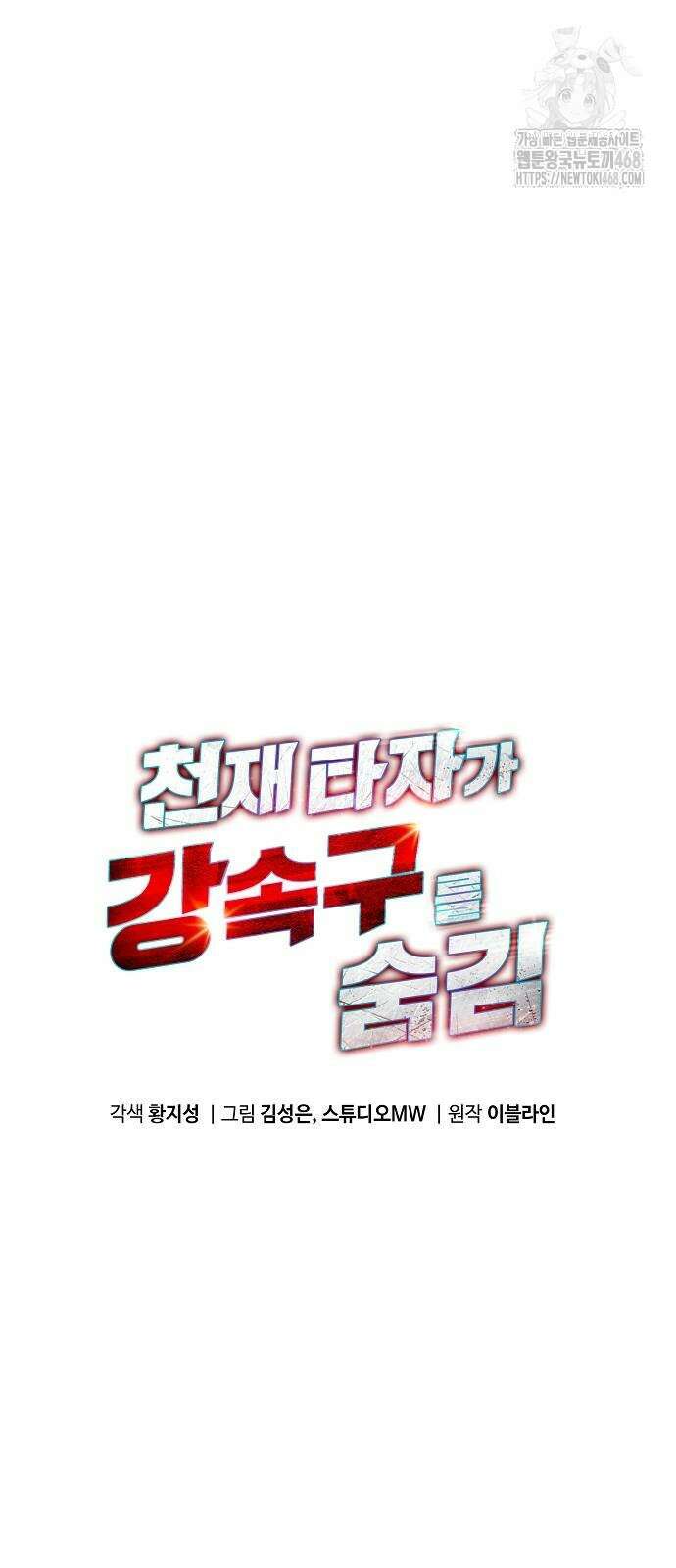 천재 타자가 강속구를 숨김 95화 12