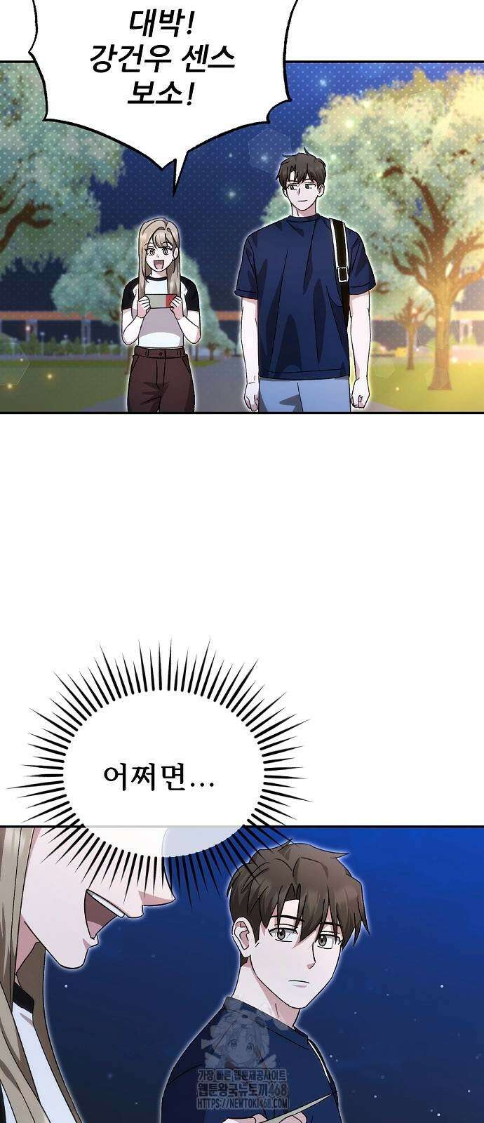 천재 타자가 강속구를 숨김 95화 14