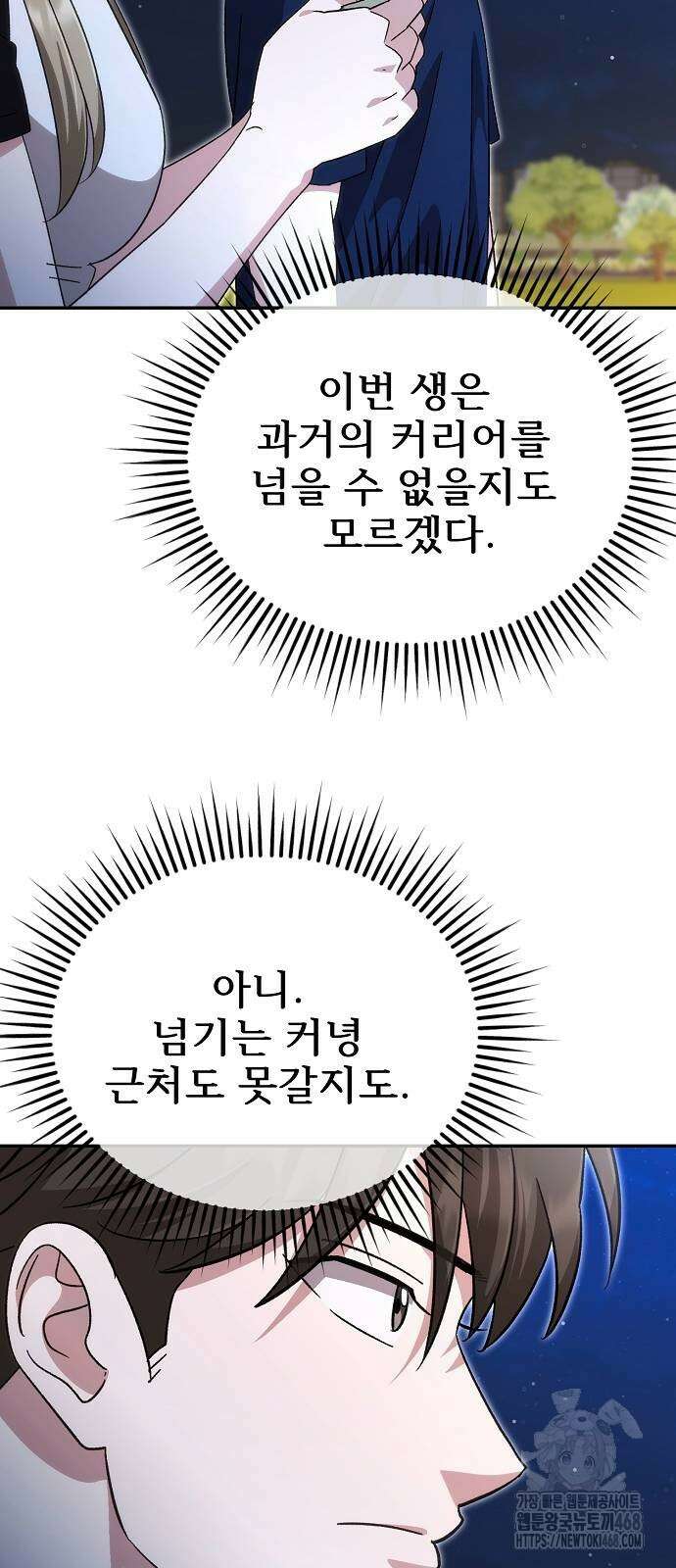 천재 타자가 강속구를 숨김 95화 15