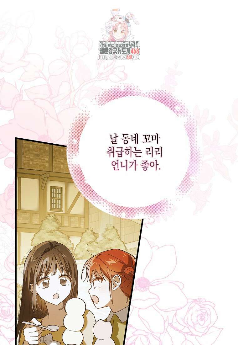 다정한 그대를 지키는 방법 외전 23화 1
