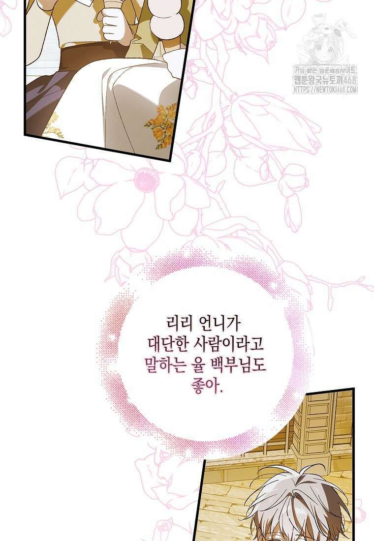 다정한 그대를 지키는 방법 외전 23화 2