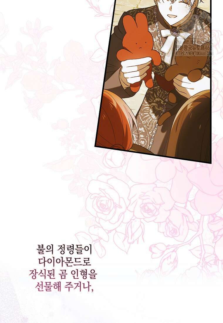 다정한 그대를 지키는 방법 외전 23화 3