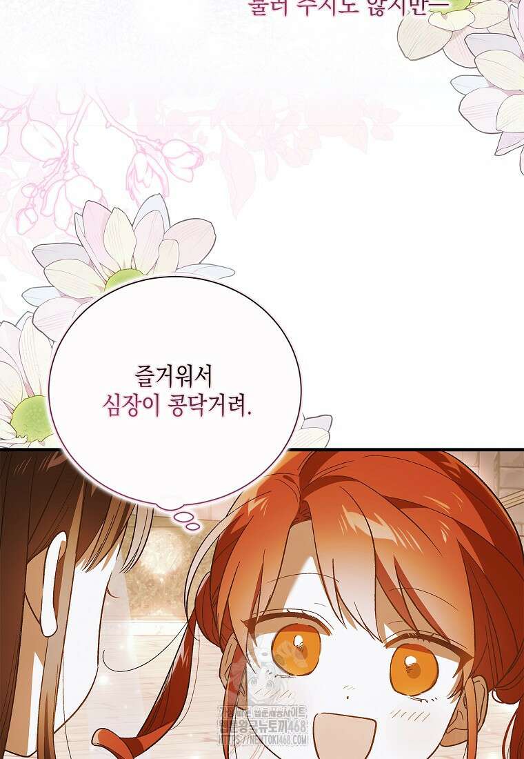 다정한 그대를 지키는 방법 외전 23화 5
