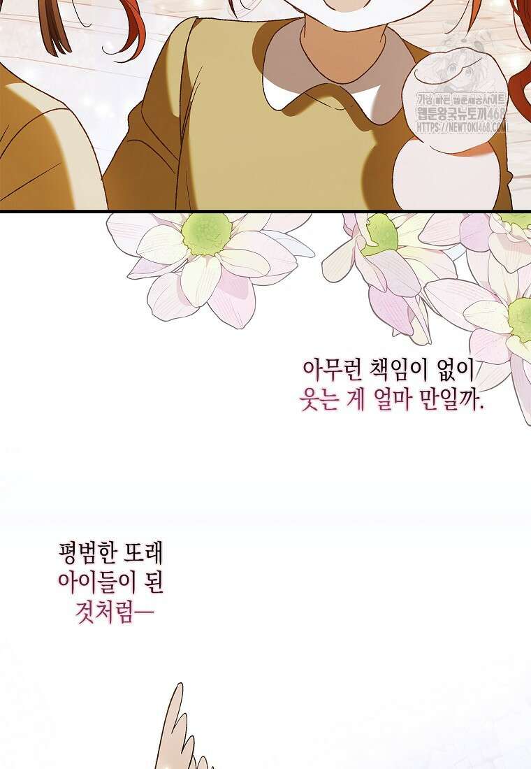 다정한 그대를 지키는 방법 외전 23화 6