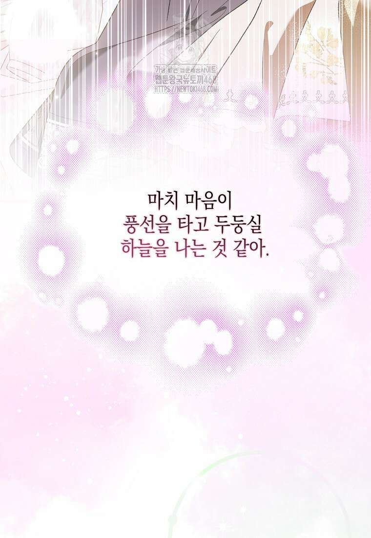 다정한 그대를 지키는 방법 외전 23화 8